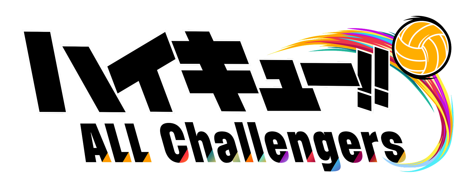 ハイキュー！！ ALL Challengers