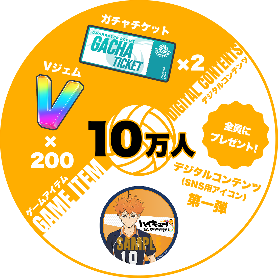 【10万人】ゲームアイテム Vジェムx200 ガチャチケットx2/デジタルコンテンツ SNS用アイコン第一弾